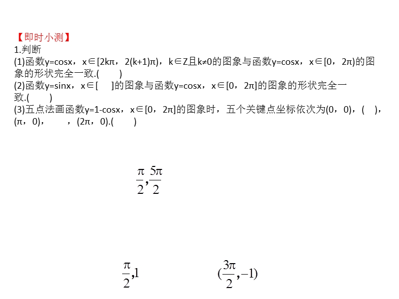 【世纪金榜】2016人教版高中数学必修四课件：1.4.1 正弦函数、余弦函数的图象 精讲优练课型.ppt_第3页