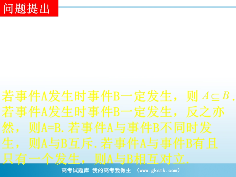 河南省濮阳市华龙区高级中学人教版数学必修三课件：高一数学《3.2.1古典概型》课件.ppt_第2页