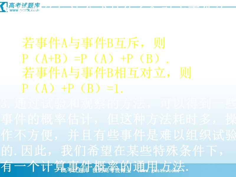 河南省濮阳市华龙区高级中学人教版数学必修三课件：高一数学《3.2.1古典概型》课件.ppt_第3页