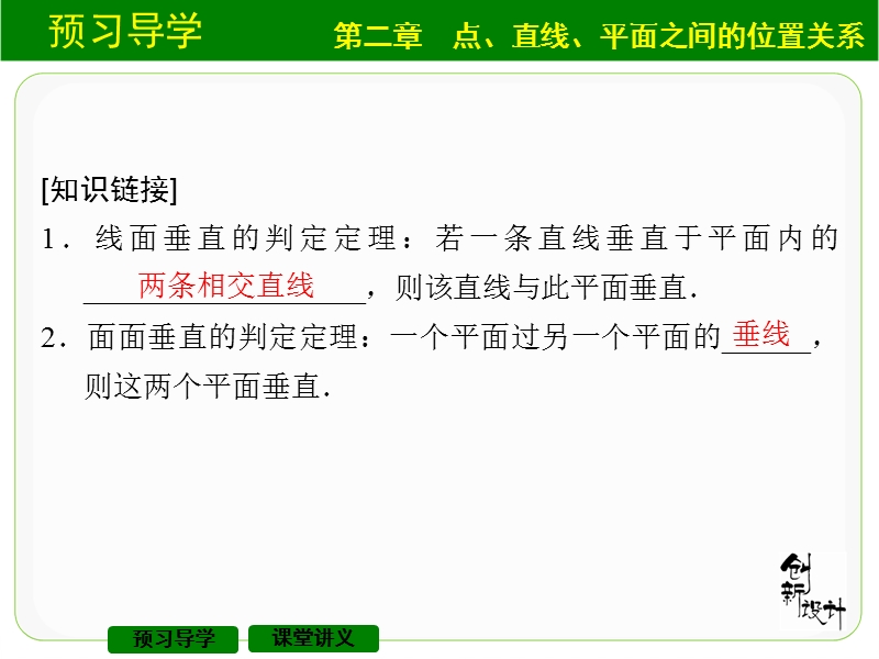 【创新设计】高中数学人教a版必修2课件：2.3.3　直线与平面垂直的性质2.3.4　平面与平面垂直的性质.ppt_第3页