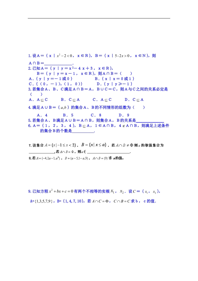 山东省高中数学必修一学案：1．2．2集合的运算一（合作探究）.doc_第2页