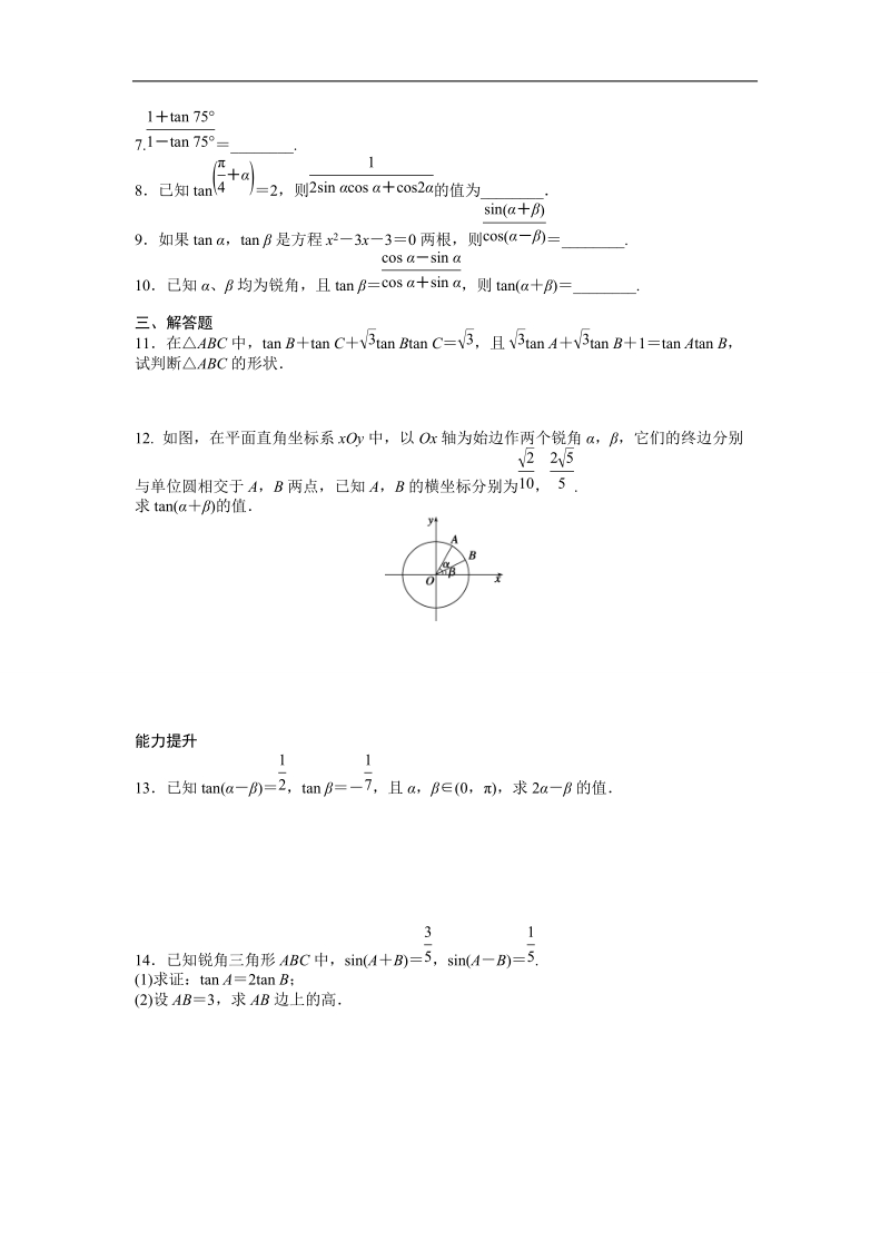 高中数学（人教a版必修四）同步课时作业：第3章 三角恒等变换 3.1.2.doc_第2页