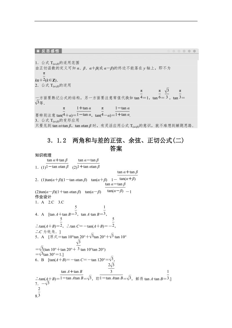 高中数学（人教a版必修四）同步课时作业：第3章 三角恒等变换 3.1.2.doc_第3页