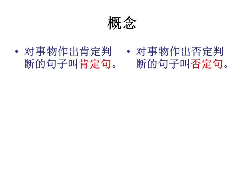 肯定句改双重否定句.ppt_第2页