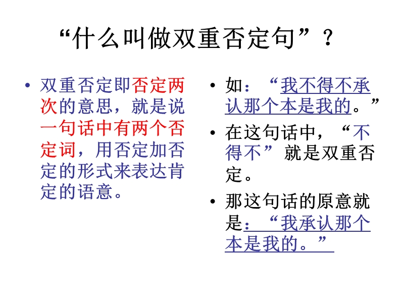 肯定句改双重否定句.ppt_第3页