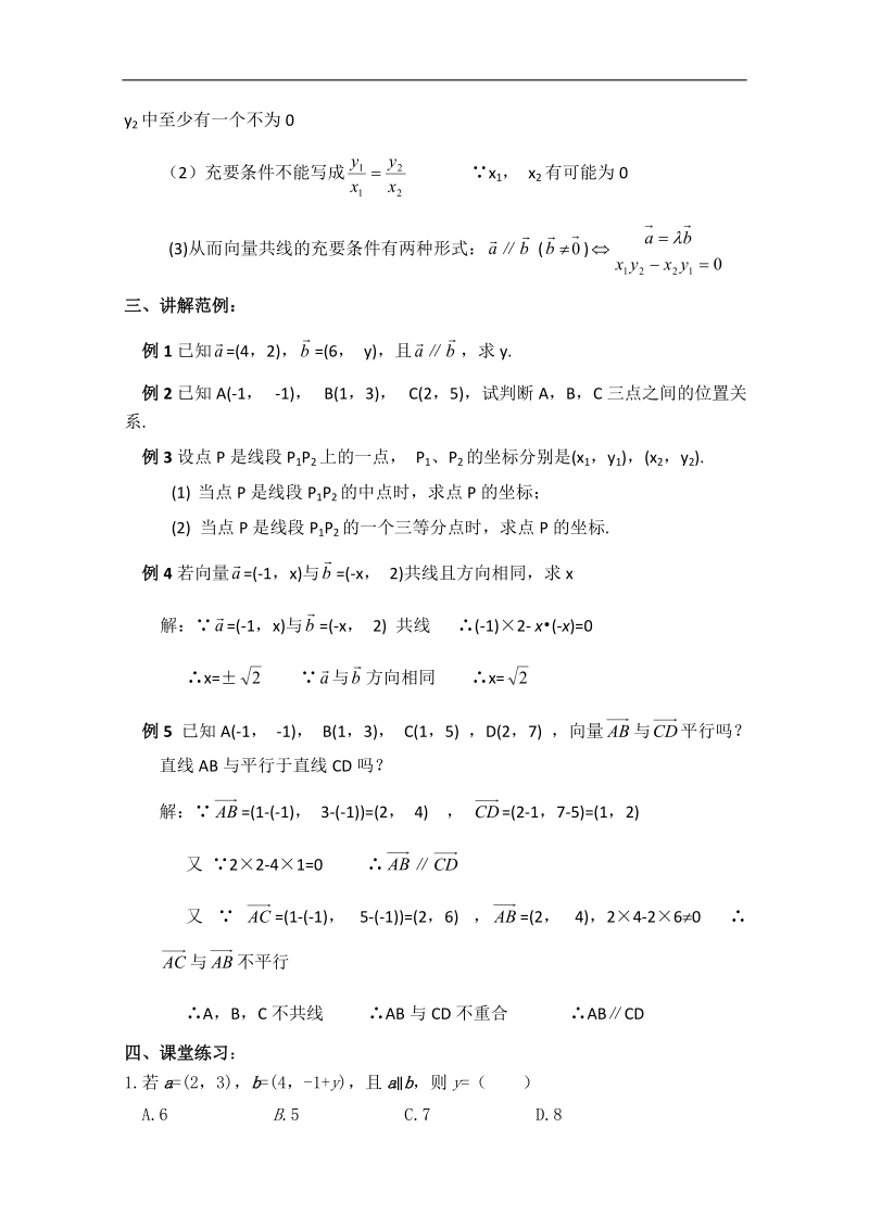 高中山东省高一数学人教a必修四2.3.4《平面向量的基本定理及坐标表示》教案.doc_第2页