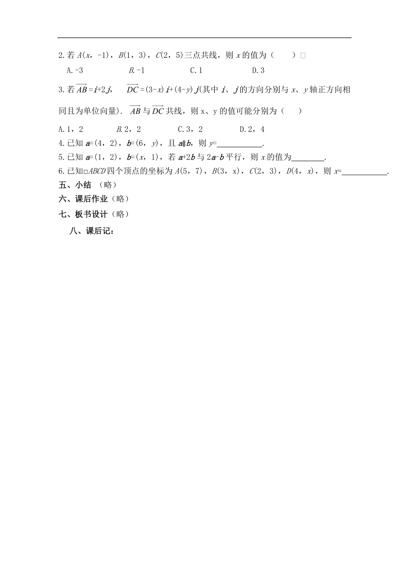 高中山东省高一数学人教a必修四2.3.4《平面向量的基本定理及坐标表示》教案.doc_第3页