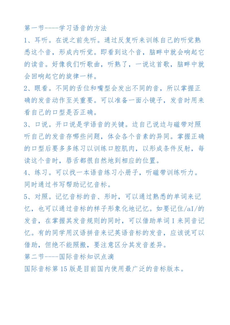 英语的初步学习.doc_第1页