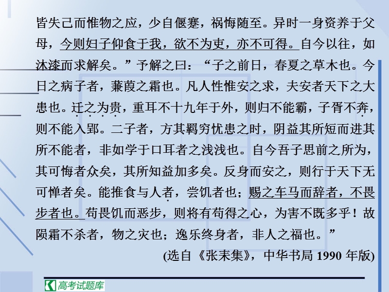 高中二轮复习语文配套课件第一部分专练二常见虚词译到位.ppt_第3页