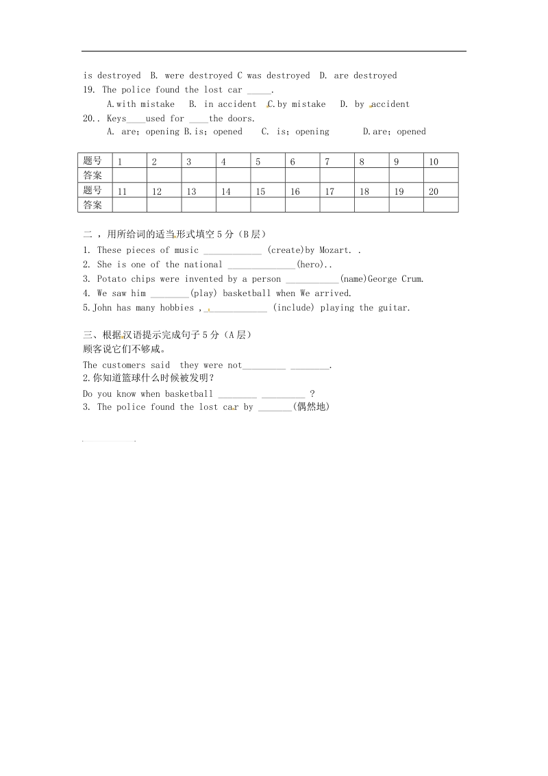 山东省邹平双语学校2015年度九年级英语上学期第一次月考试题（补考）（无答案） 人教新目标版.doc_第2页