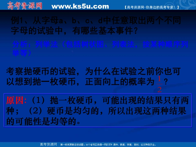 福建省2016年人教版高中数学必修三课件：3.2古典概型1.ppt_第3页