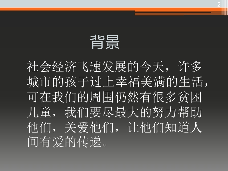 画爱主题方案1.ppt_第2页