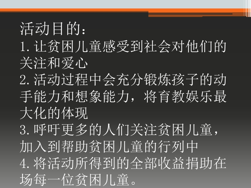 画爱主题方案1.ppt_第3页