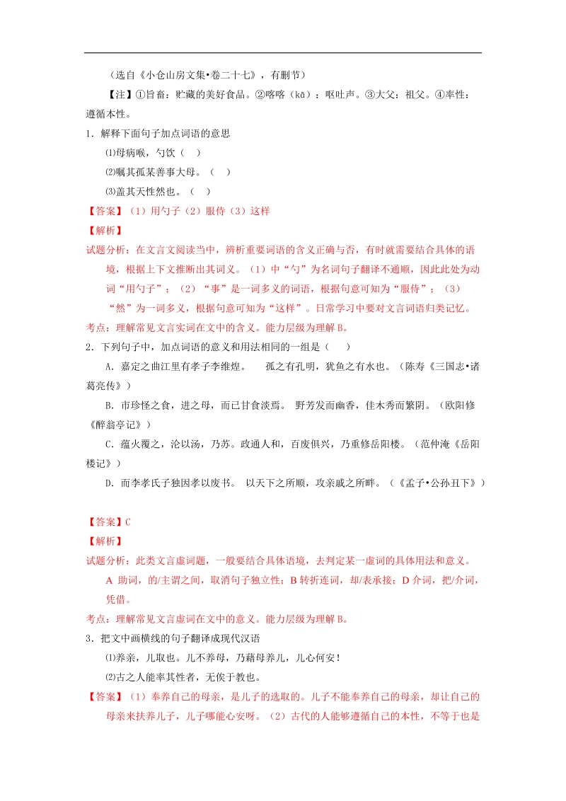 专题13 文言文阅读（课外）（第02期）-2015年中考语文考点总动员系列.doc_第2页