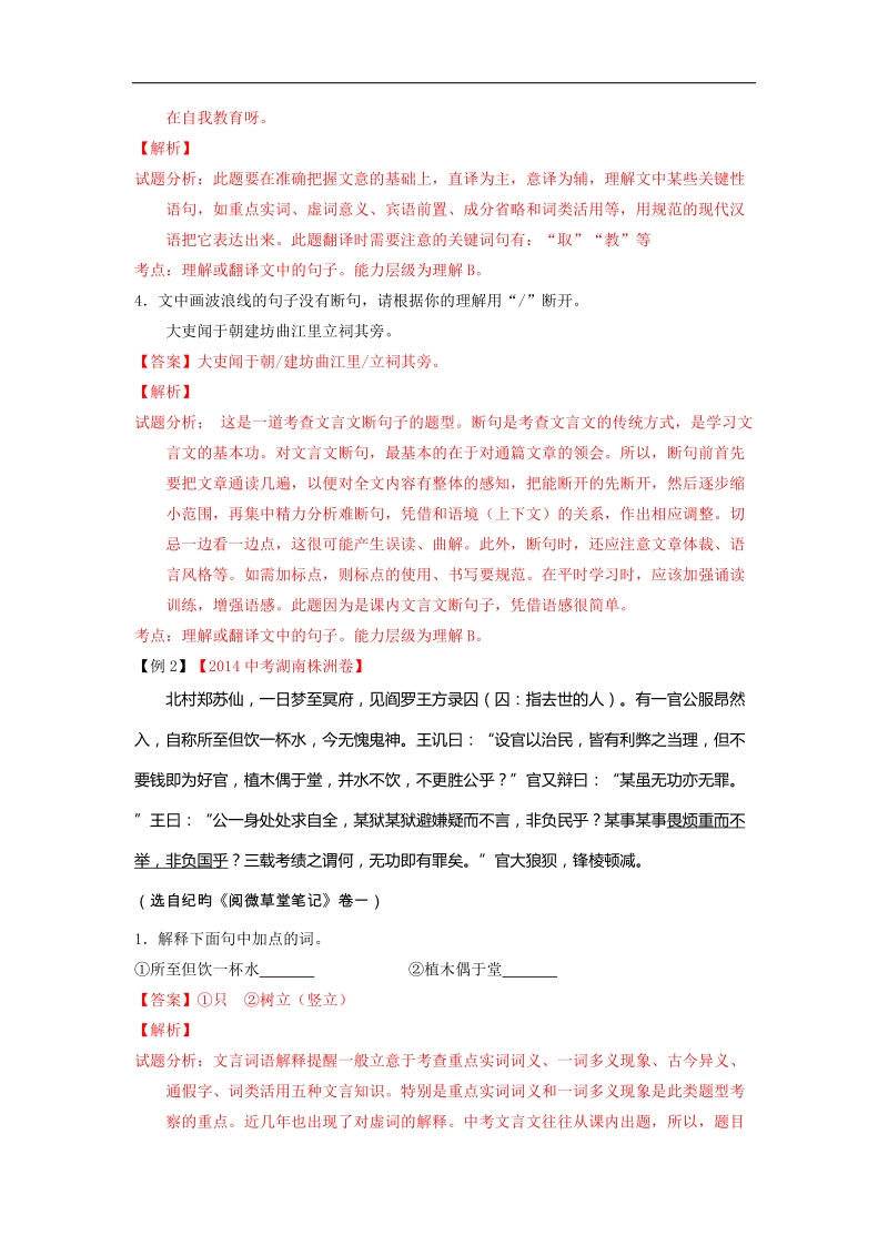 专题13 文言文阅读（课外）（第02期）-2015年中考语文考点总动员系列.doc_第3页