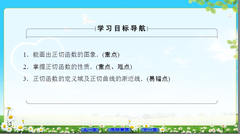 2018版高中数学（人教a版）必修4同步课件：必考部分 第1章 1.4 1.4 .3 正切函数的性质与图象.ppt_第2页