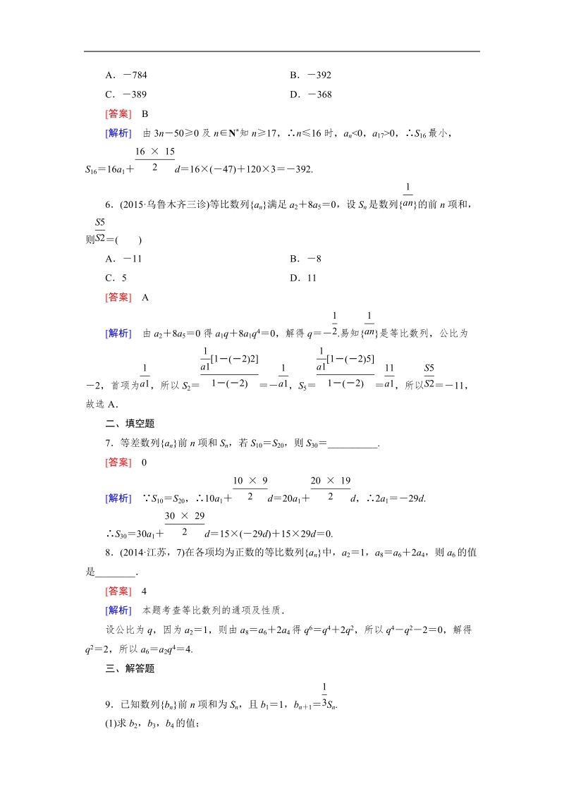 【成才之路】2015-2016高中数学人教a版必修5习题：章末归纳总结2.doc_第2页