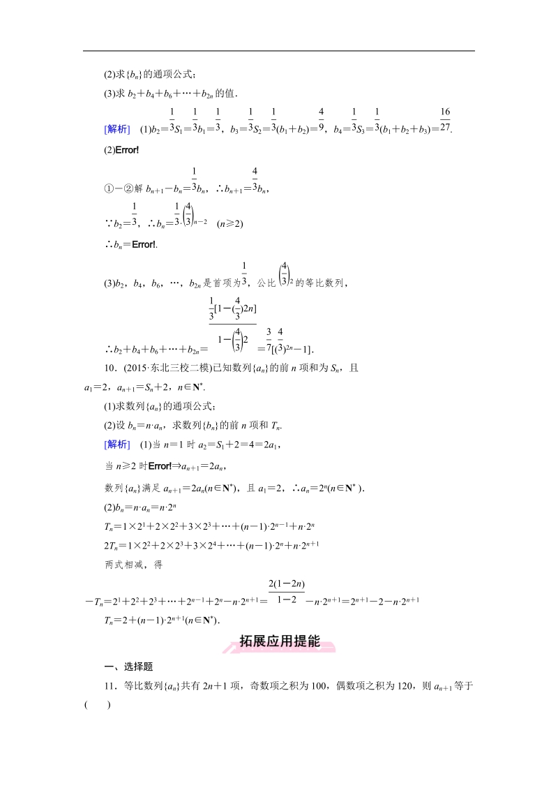 【成才之路】2015-2016高中数学人教a版必修5习题：章末归纳总结2.doc_第3页