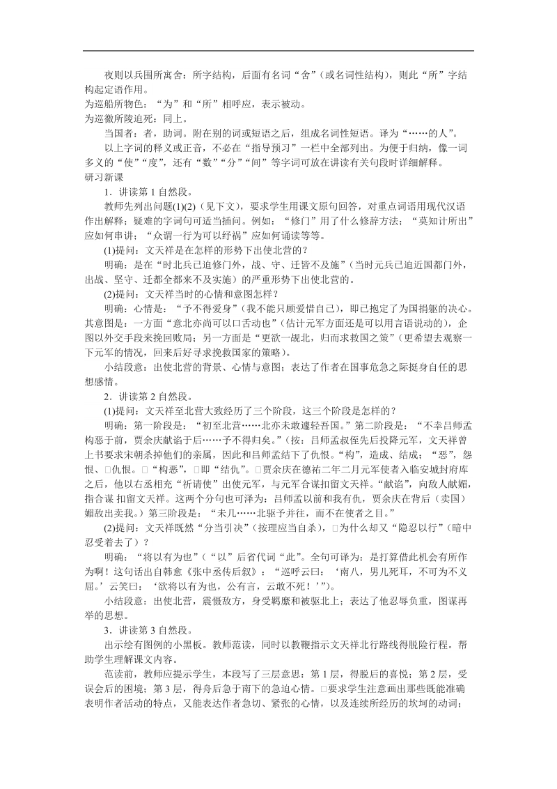 2018-2019年苏教版必修三 指南录后序 教案2.docx_第2页