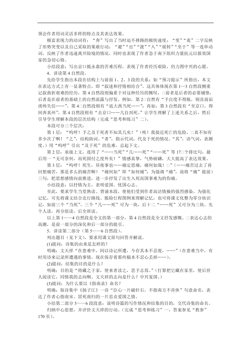 2018-2019年苏教版必修三 指南录后序 教案2.docx_第3页