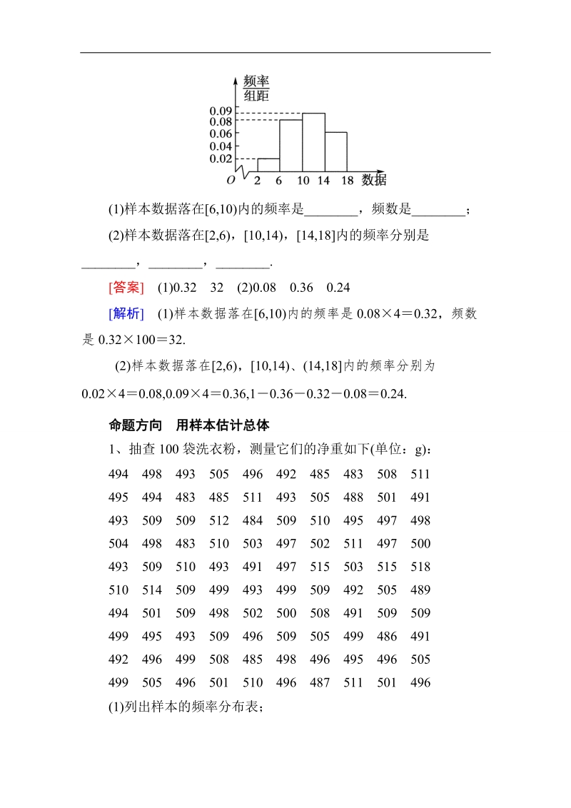 【推荐】山东省2016年高一数学（新人教a版必修3）考点清单：《2.2.1 用样本的频率分布估计总体分布》.doc_第2页