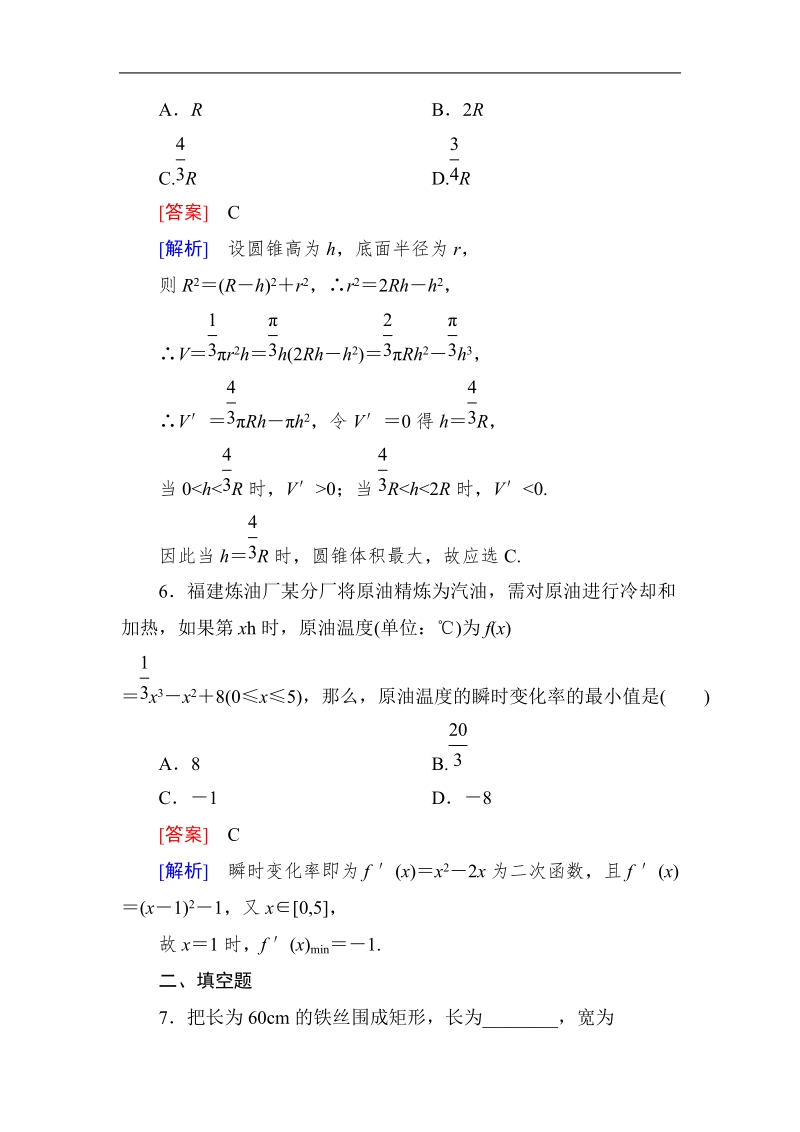 高中《成才之路》高中数学人教a选修1-1课后强化作业：3-4生活中的优化问题举例（word有详解答案）.doc_第3页