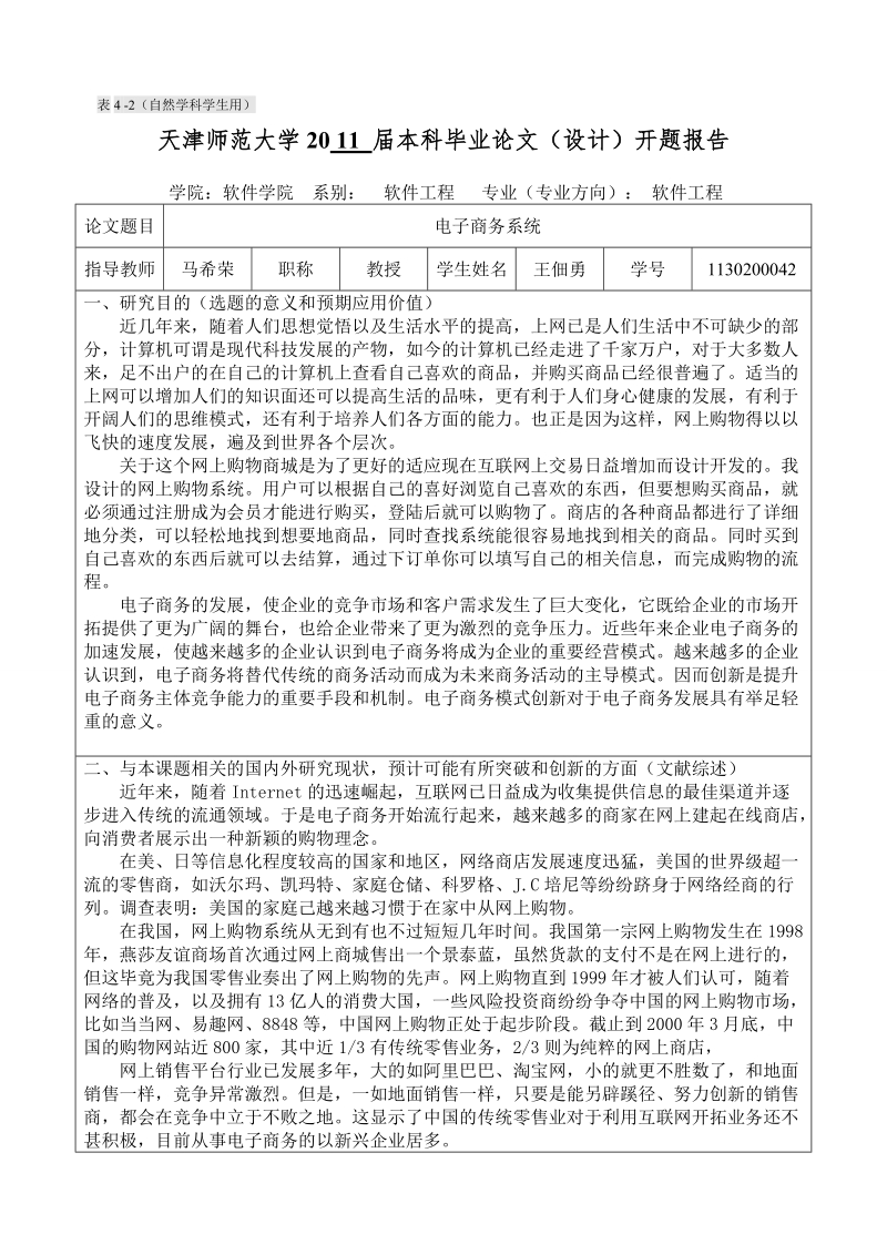 电子商务系统论文报告.doc_第1页