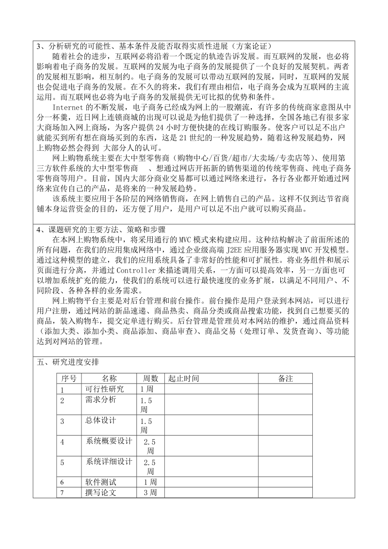 电子商务系统论文报告.doc_第2页