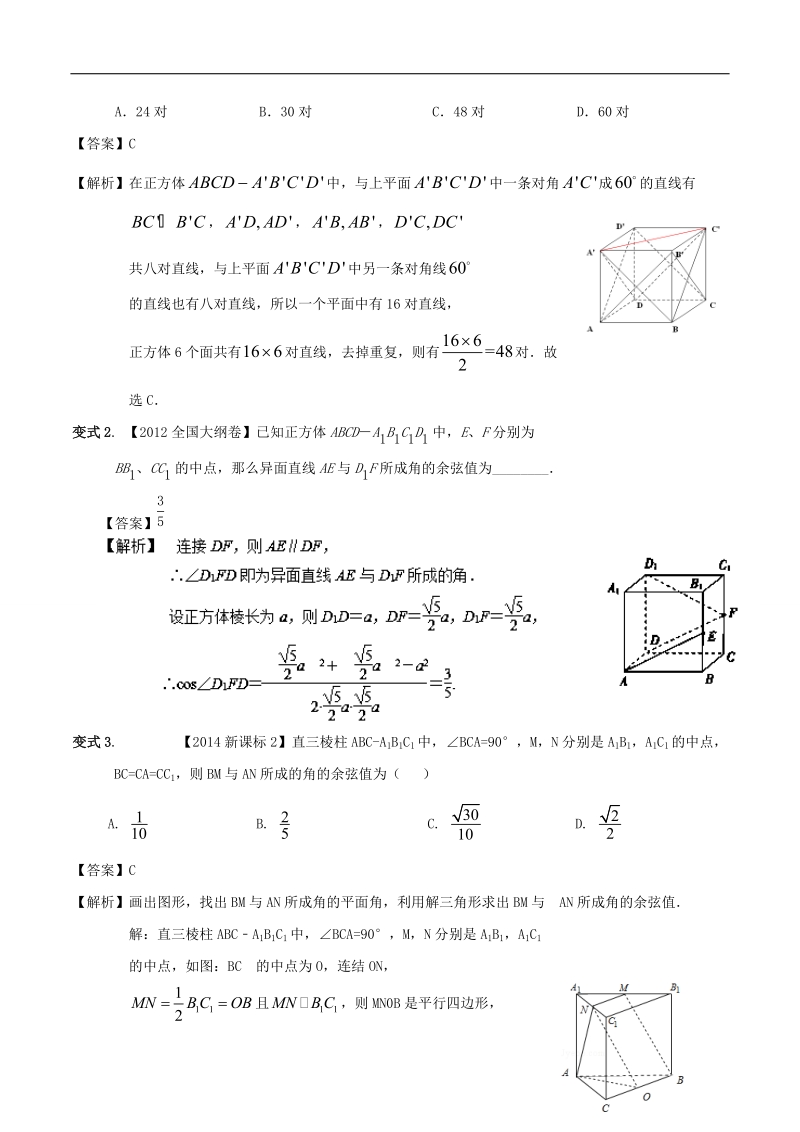 专题02 空间点、直线、平面之间的位置关系-万变不离其宗2017版高中数学课本典型试题改编系列（必修2） word版含解析.doc_第2页