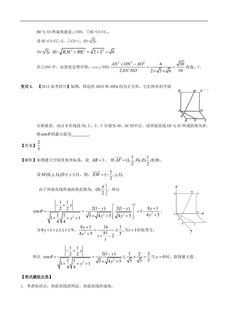 专题02 空间点、直线、平面之间的位置关系-万变不离其宗2017版高中数学课本典型试题改编系列（必修2） word版含解析.doc_第3页