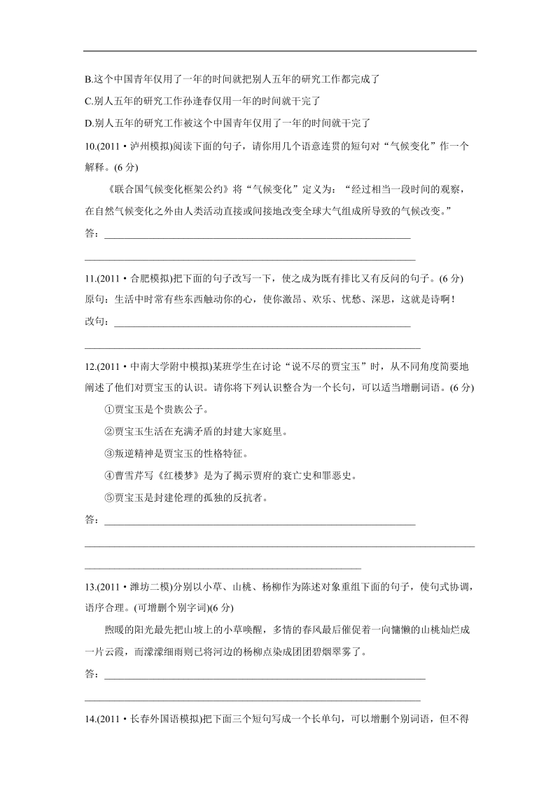 备战高考语文复习专题强化测评(二) 选用、仿用、变换句式（含修辞）（新人教版）.doc_第3页