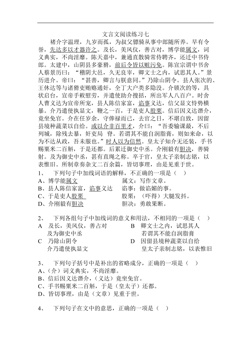 浙江省杭州市第七中学苏教版高三语文专题复习：文言文阅读练习07.doc_第1页