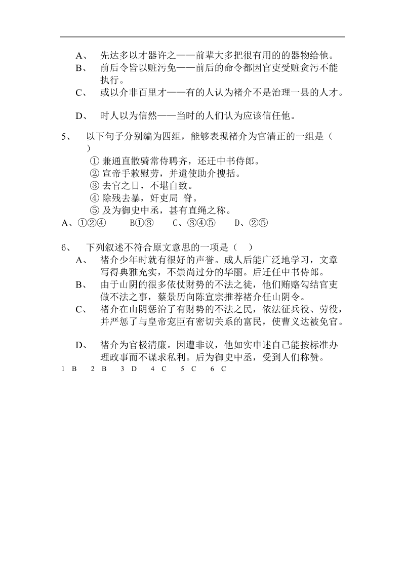 浙江省杭州市第七中学苏教版高三语文专题复习：文言文阅读练习07.doc_第2页