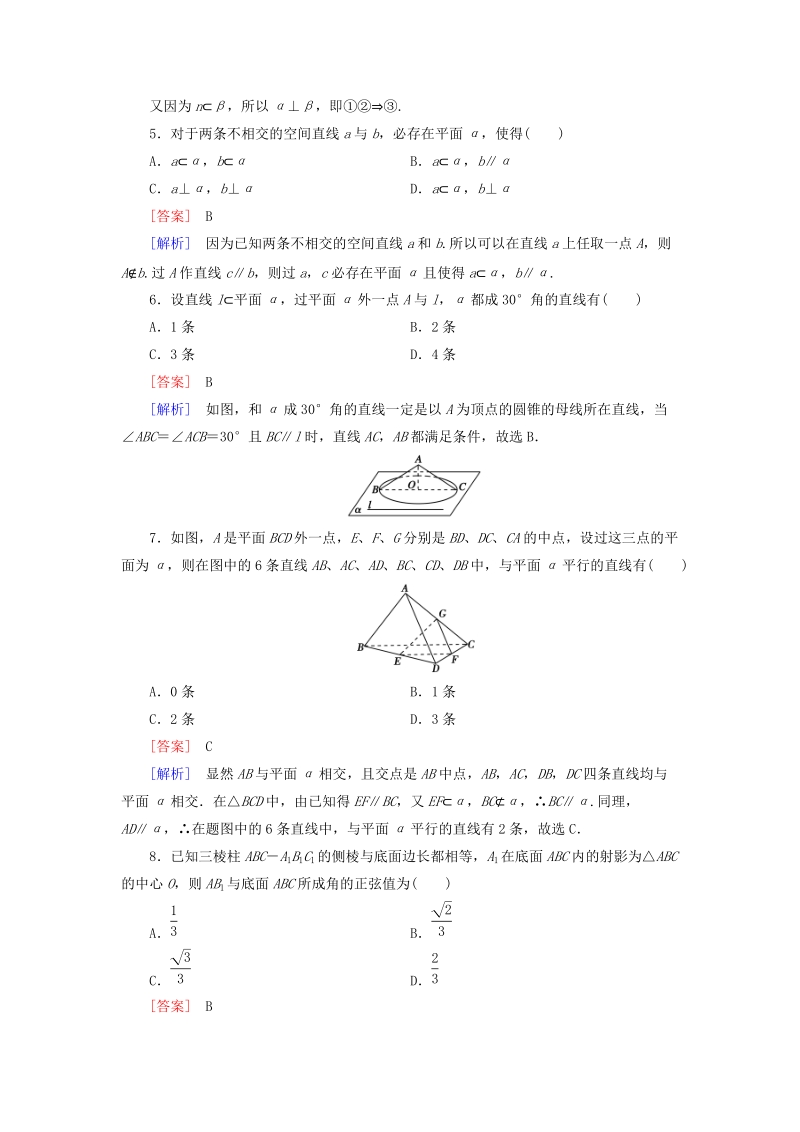 【金识源】2015-2016高中数学 第二章 《点、直线、平面之间的位置关系》小结试题 新人教a版必修2.doc_第2页