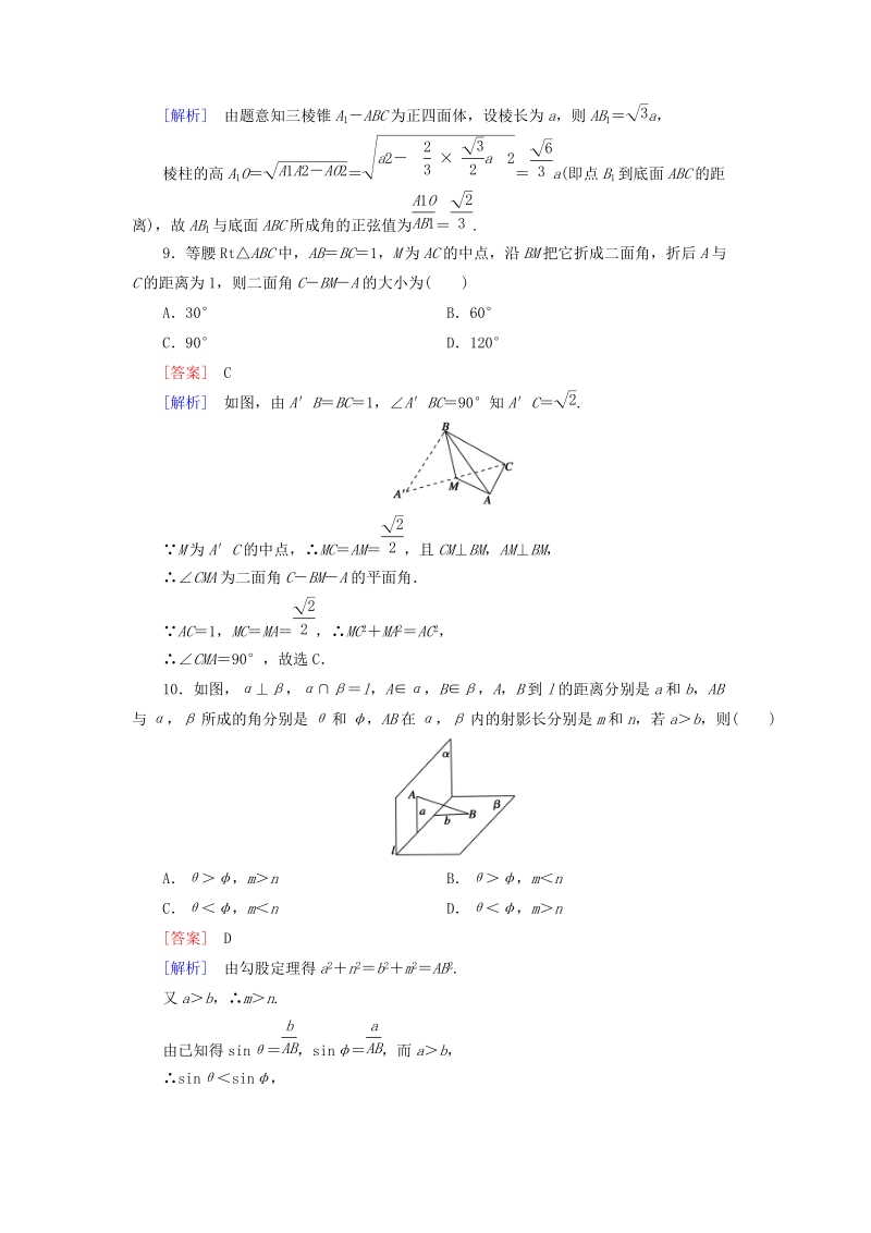 【金识源】2015-2016高中数学 第二章 《点、直线、平面之间的位置关系》小结试题 新人教a版必修2.doc_第3页