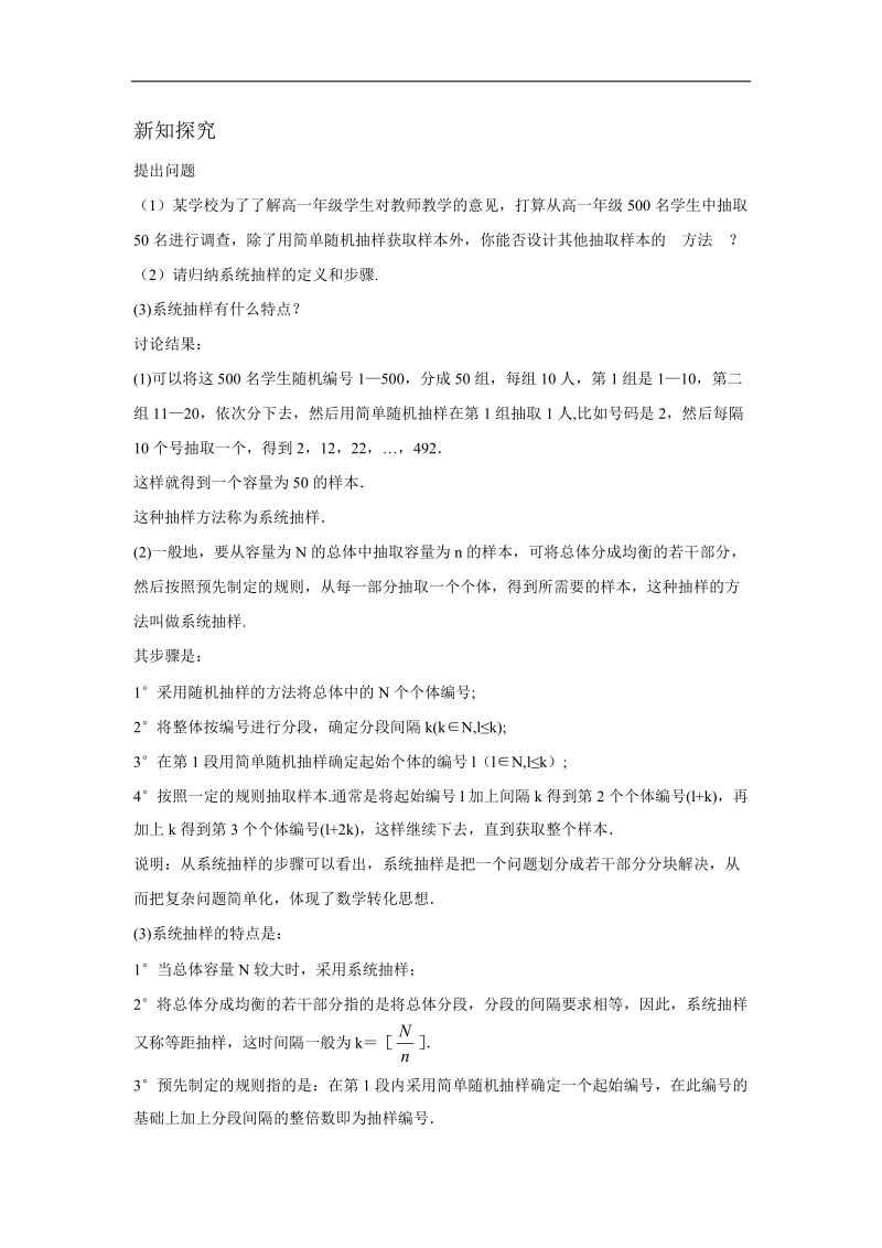 【优选整合】人教版高一数学必修三第二章2.1.2系统抽样【教案】.doc_第2页