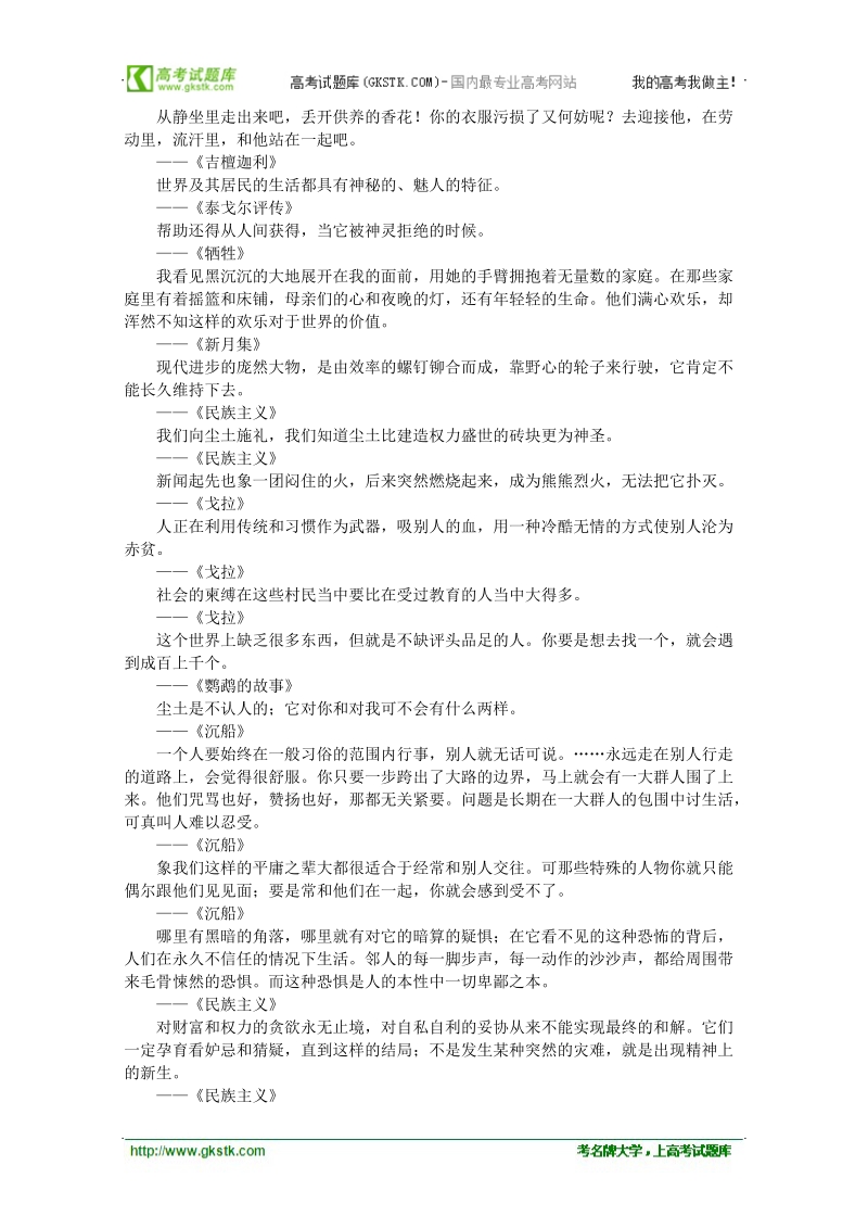 高考作文素材 世界文豪篇：泰戈尔妙语大全1.doc_第3页