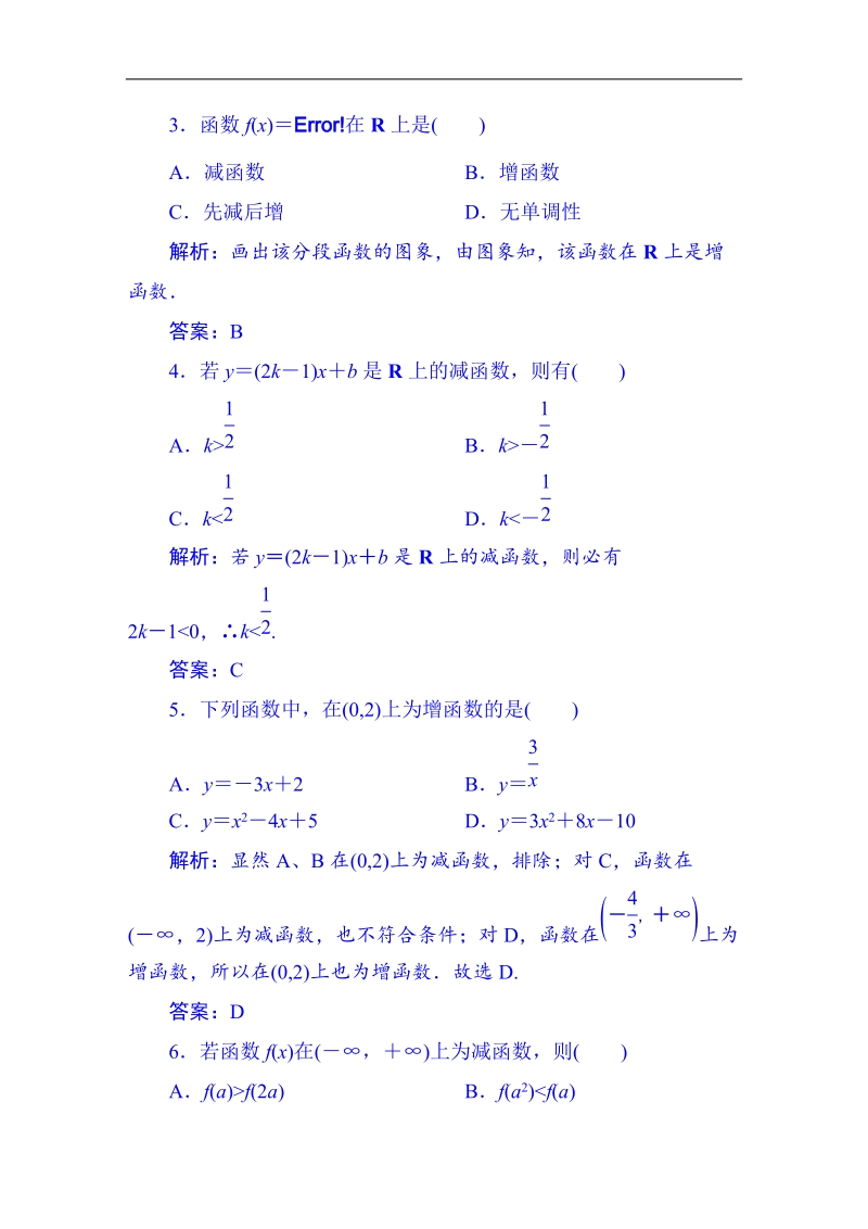 【无忧考】人教版高中数学必修一习题 第1章 课时作业10 函数的单调性.doc_第2页