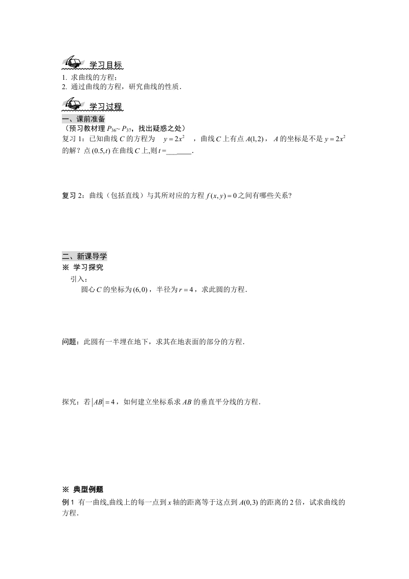 湖北省监利实验高级中学高二数学学案：2.1.2 曲线与方程（2） 选修1-1.doc_第1页