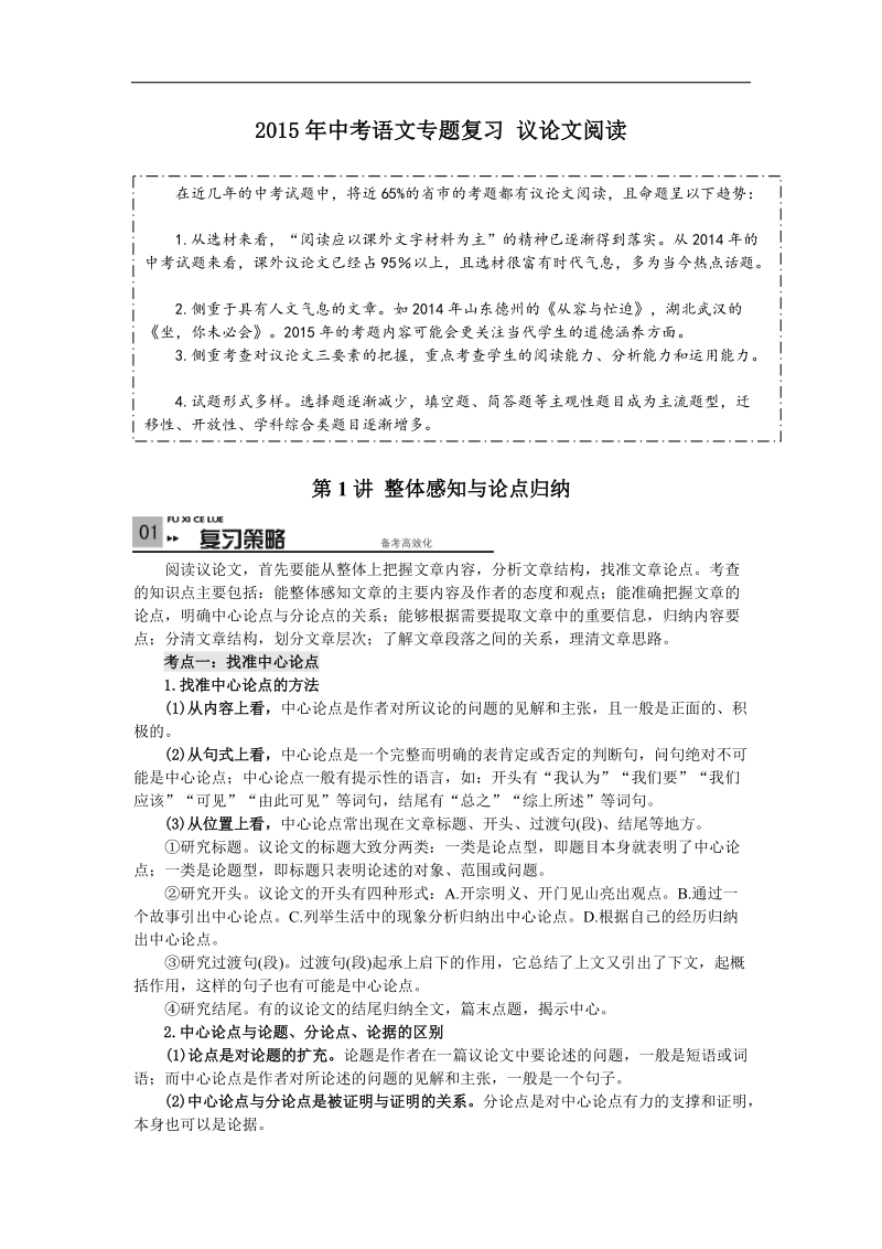 江苏省2015年中考语文专题复习 议论文阅读.doc_第1页