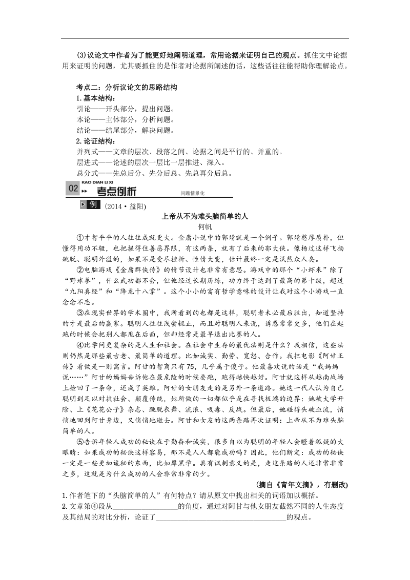 江苏省2015年中考语文专题复习 议论文阅读.doc_第2页