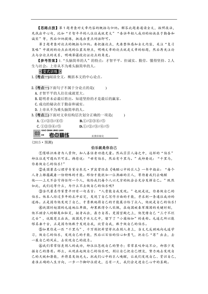 江苏省2015年中考语文专题复习 议论文阅读.doc_第3页