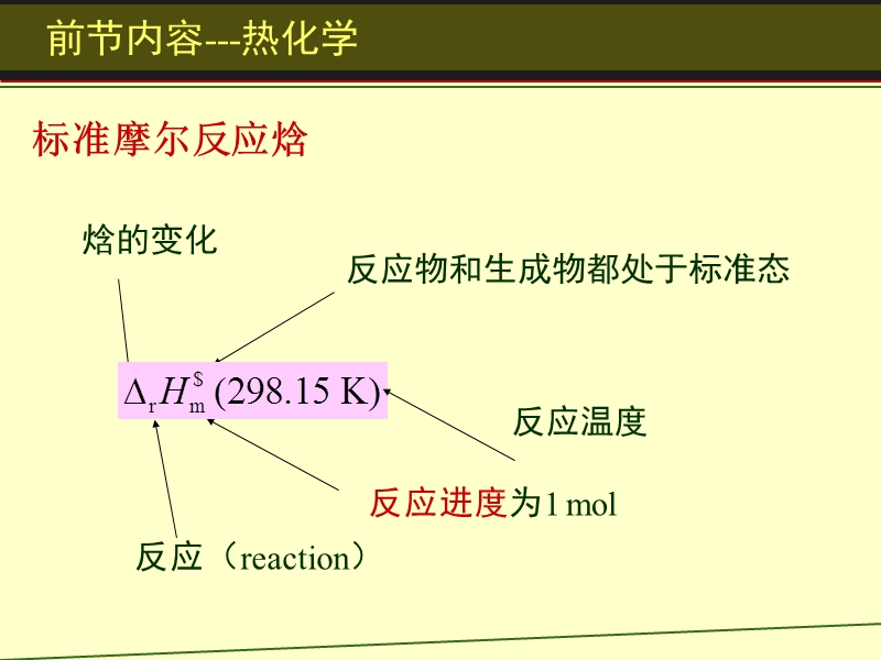 第二章--热力学第一定律(5).ppt_第1页