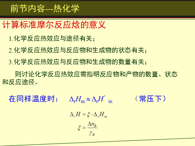 第二章--热力学第一定律(5).ppt_第2页