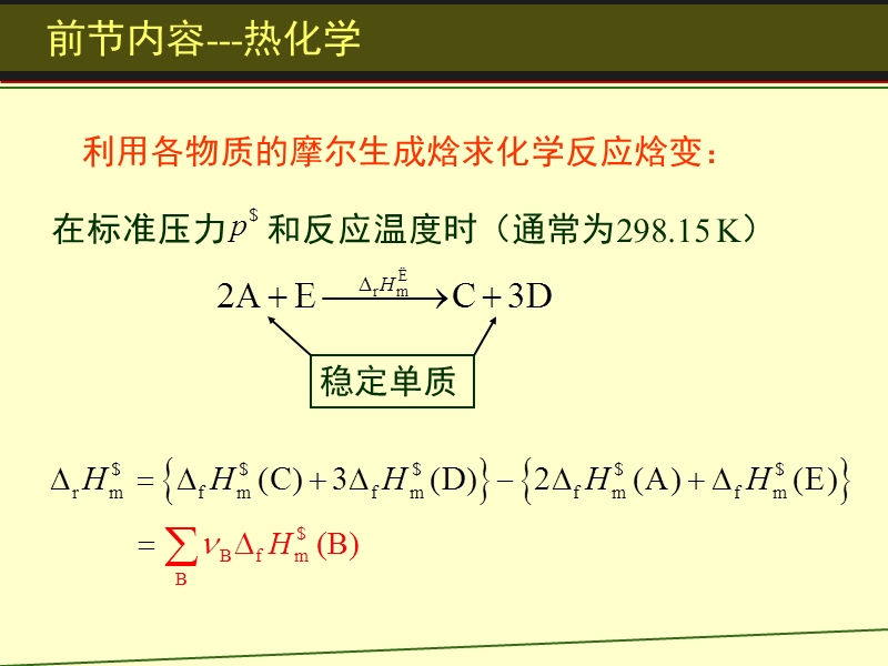 第二章--热力学第一定律(5).ppt_第3页