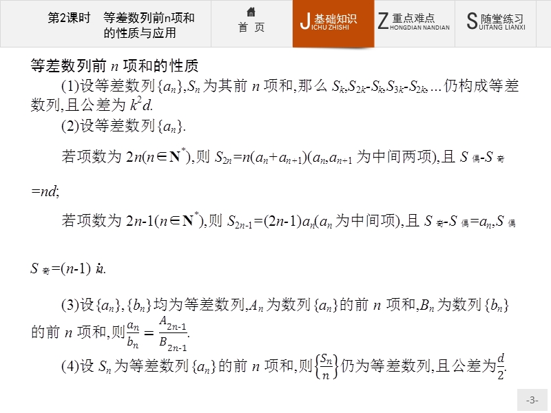 【同步测控】高二数学人教a版必修5课件：2.3.2 等差数列前n项和的性质与应用.ppt_第3页