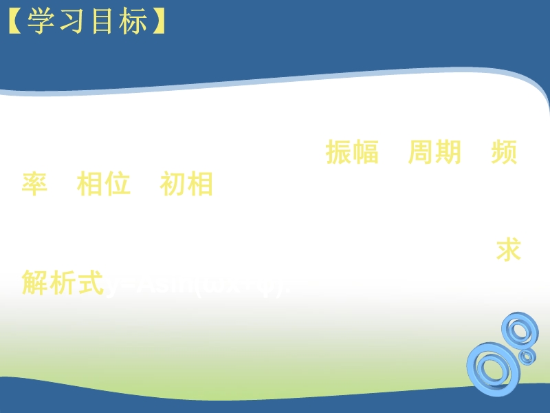 广东省佛山市人教a版高一数学 必修四1.6三角函数的简单应用 课件.ppt_第2页