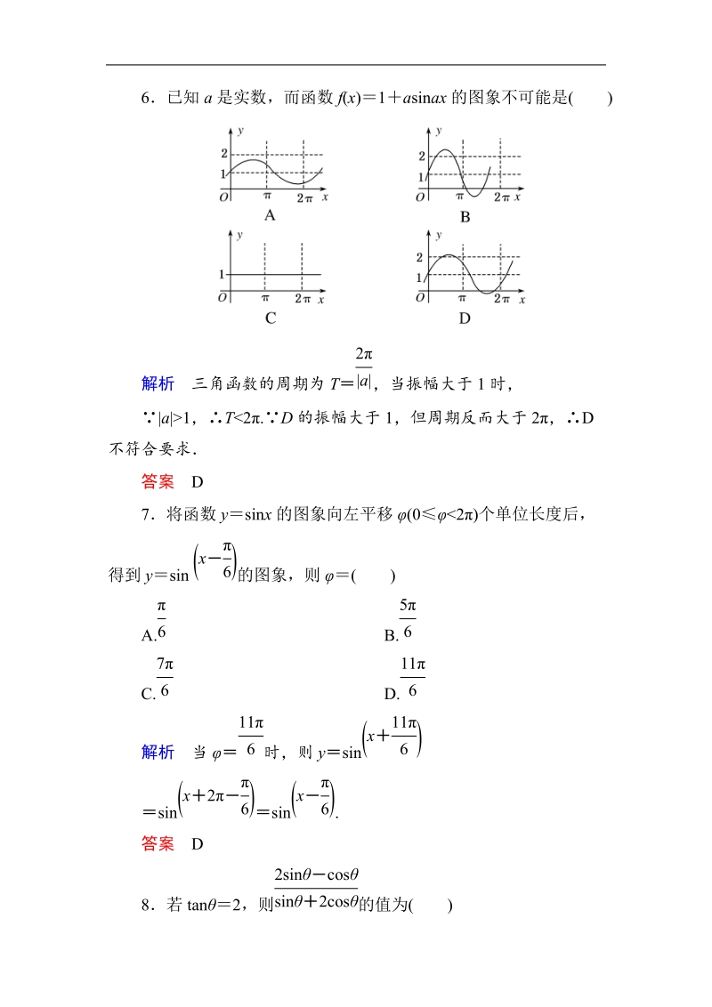 【名师一号】新课标a版高中数学必修4：第1章三角函数 单元同步测试（含解析）.doc_第3页