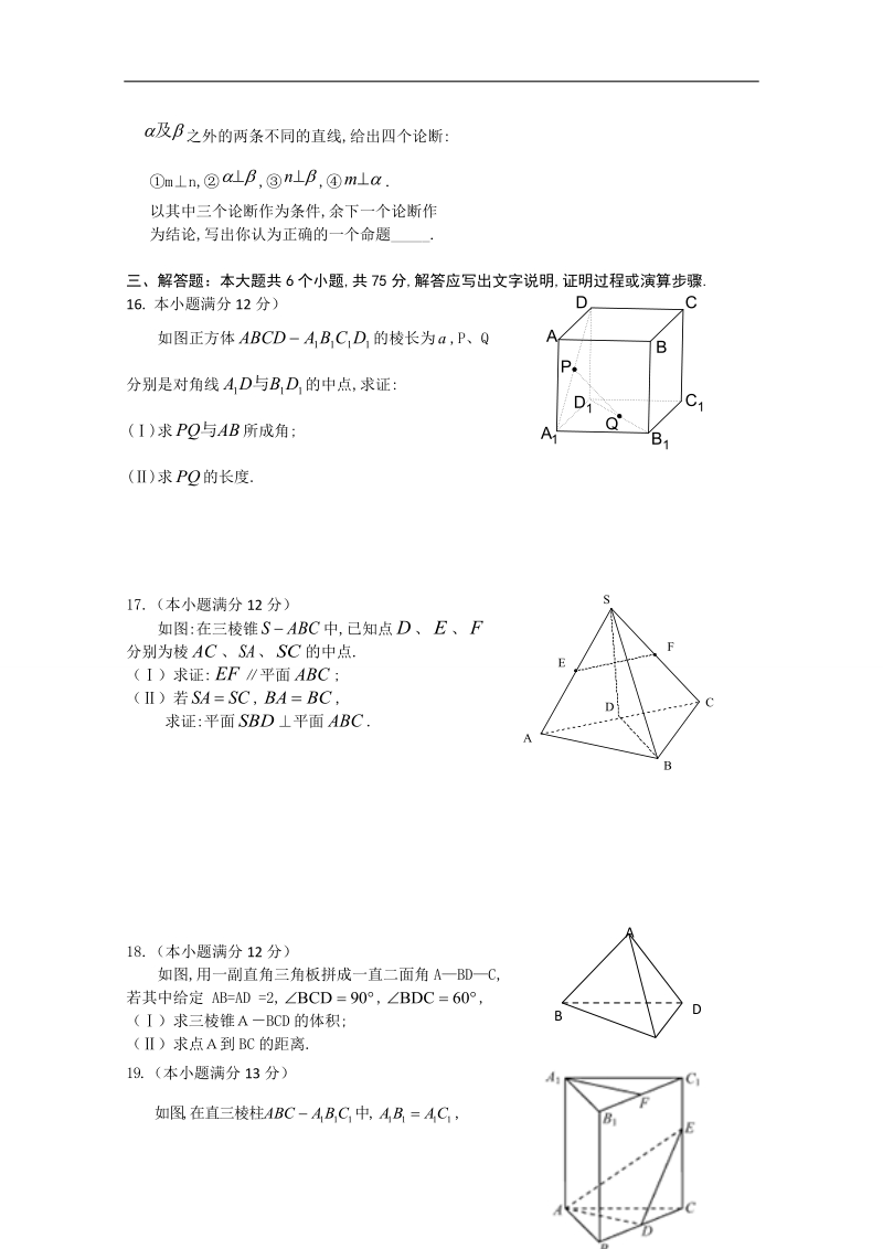 吉林省东北师范大学附属中学2015春数学文科人教a版必修2教案：2.2.3.8点、线、面位置关系复习小结(2).doc_第3页