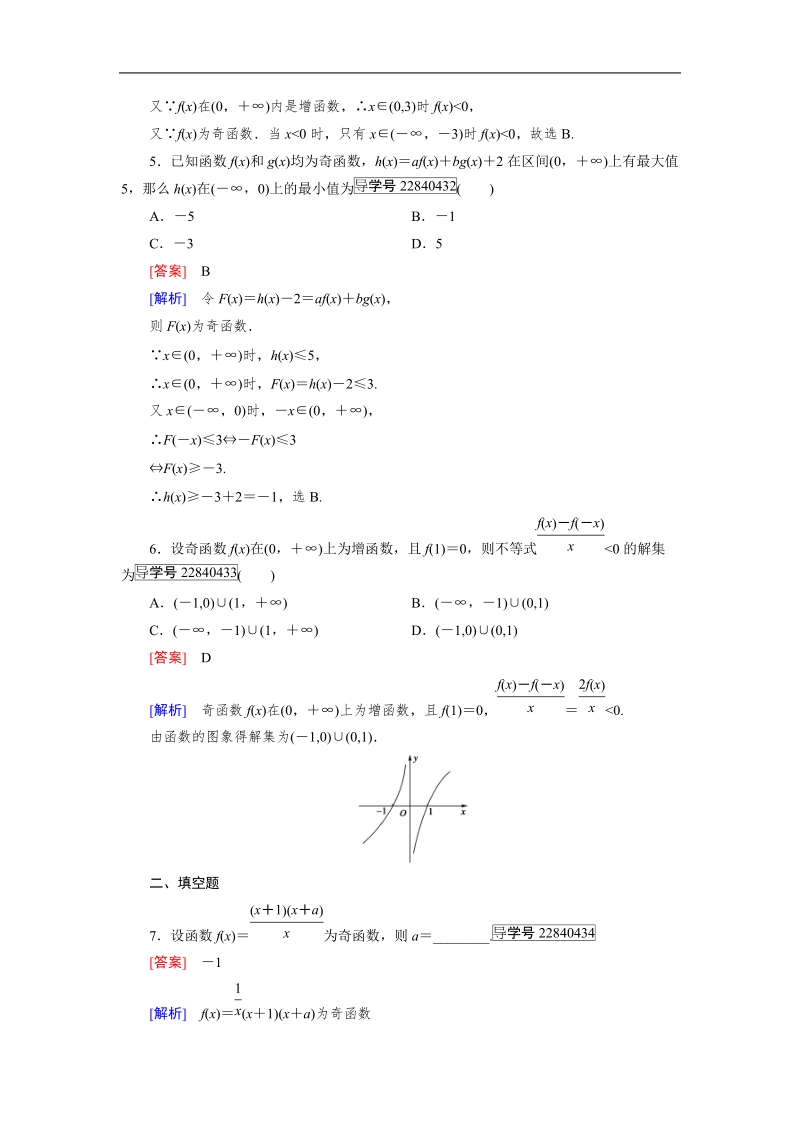 【成才之路】2016年秋高中数学必修1（人教a版）同步习题：1.3.2 第2课时.doc_第2页